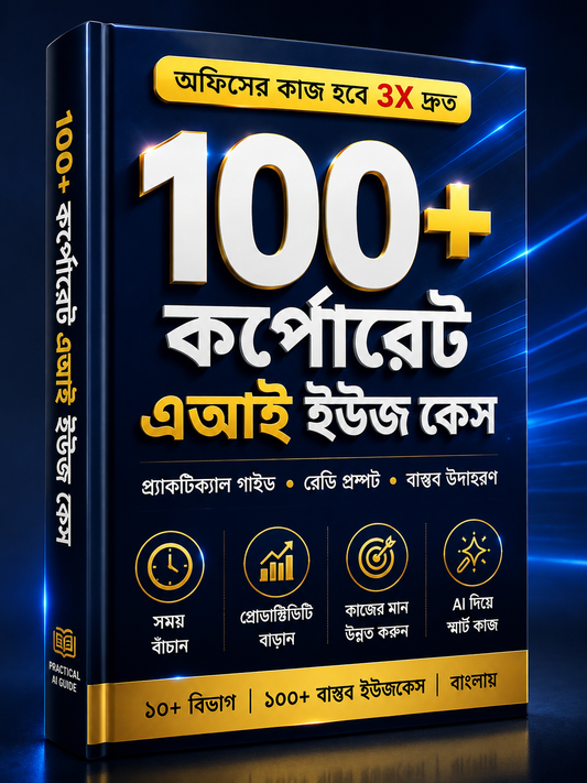১০০+ কর্পোরেট এআই ইউজ কেস
