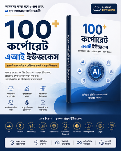 ১০০+ কর্পোরেট এআই ইউজ কেস