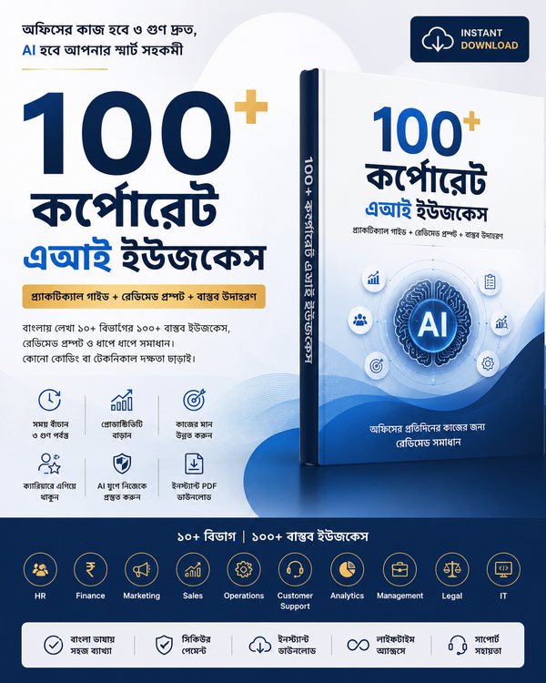 ১০০+ কর্পোরেট এআই ইউজ কেস