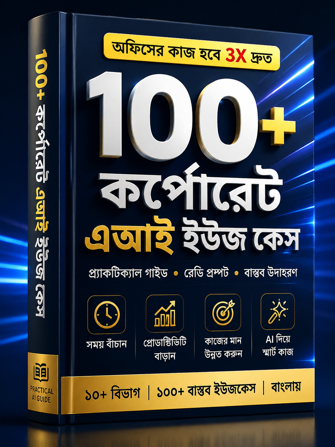 ১০০+ কর্পোরেট এআই ইউজ কেস
