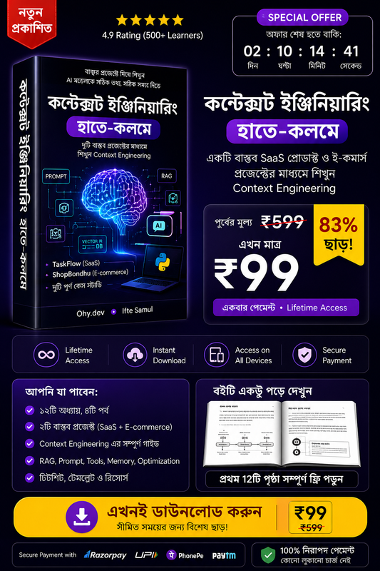 কন্টেক্সট ইঞ্জিনিয়ারিং হাতে-কলমে